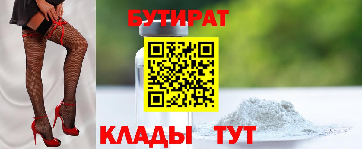 Домодедово  БУТИРАТ BDO  Вход с VPN 