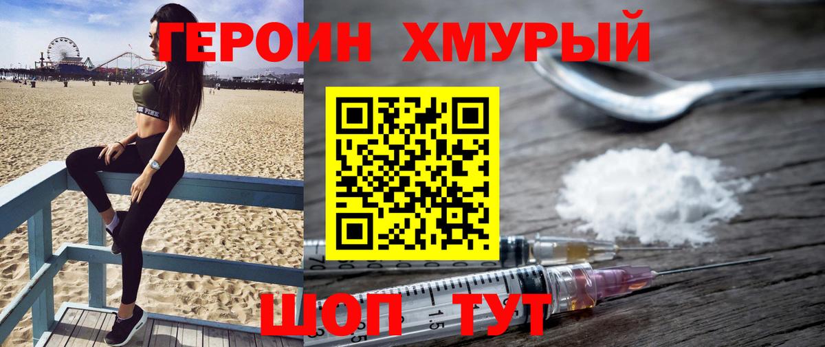 Домодедово  Героин белый  Вход с VPN 