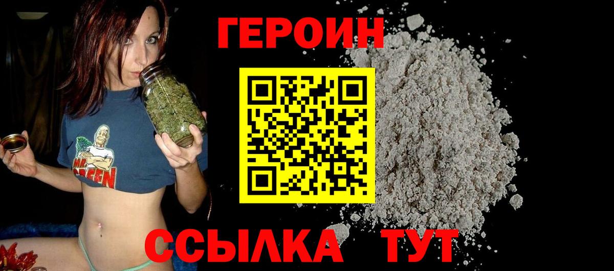 ГЕРОИН Heroin Домодедово