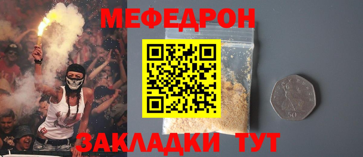 МЕФ кристаллы Домодедово