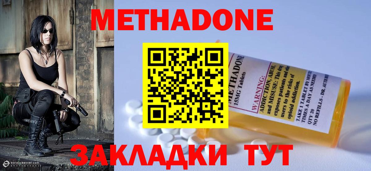 Метадон кристалл  Вход с VPN  Метадон белоснежный  Домодедово 